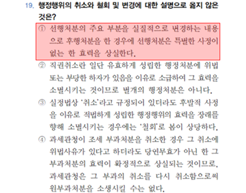 2026년 국가직 행정법 19번 문항